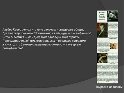 Презентація на тему Творчество и философия Альбера Камю - презентації з світової