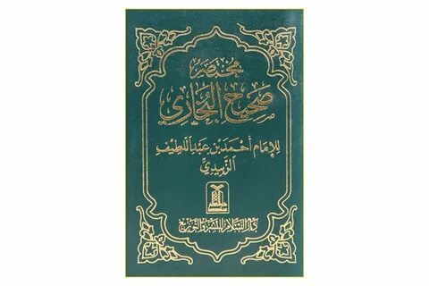 Arabic Hadith Bukhari Related Keywords & Suggestions - Arabi