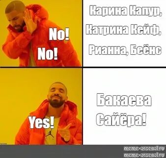 Комикс мем: "Карина Капур, Катрина Кейф, No! Рианна, Беёнс N