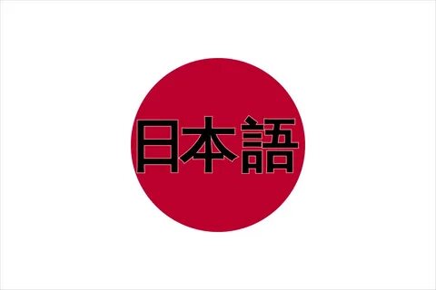 File:Japanese language.svg - Wikipedia.