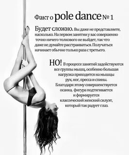 Занятия Pole Dance развивают пластику, заметно улучшают раст