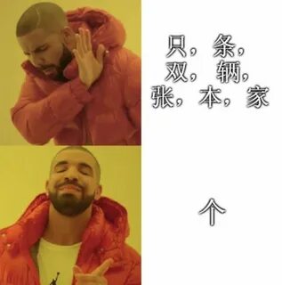 Chinese student memes measure word Chinese meme, Chinese lan