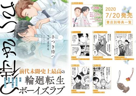 7/20(月)発 売-EYES COMICS .Bloom"さ つ き 待 つ"新 刊 情 報 - ド ッ ト ブ ル-