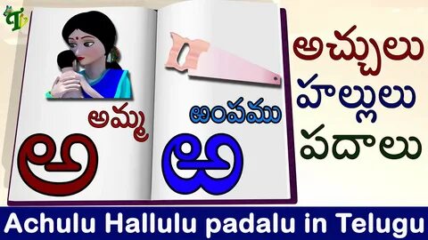 #అచ్చులు-హల్లులు-పదాలు : Achulu Hallulu padalu in telugu Tel