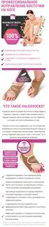 Ортопедические носочки Valgosocks купить по цене 5390 тг. в 