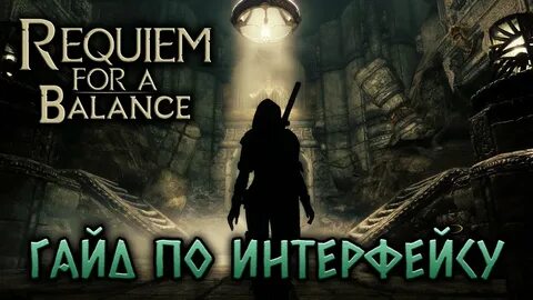 Skyrim Requiem for a Balance - Гайд по интерфейсу - YouTube