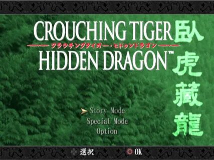 PS2) Crouching Tiger, Hidden Dragon (JAP/NTSC-J) - Action !-