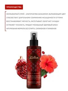 ZEITUN Спрей-кондиционер с экстрактами граната и гибискуса д