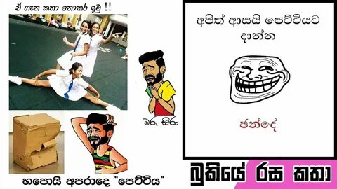 Bukiye Rasa Katha Funny Fb Memes Sinhala 2019 - 10 - 31 i - 