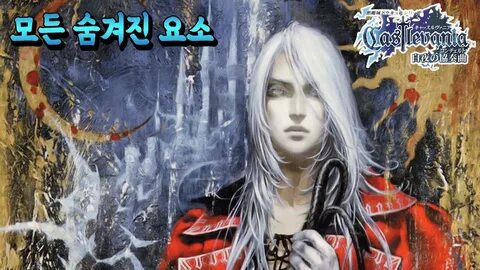 고전게임 GBA 악마성드라큘라 : 백야의 협주곡 버그와 게임비기 모음 Castlevania: Harmony 