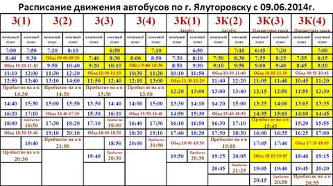 Изменение расписания движения автобусов по маршрутам № 3 и №