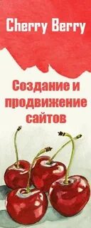 Cherry Berry ВКонтакте