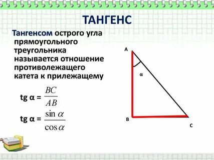 Соотношения в прямоугольном треугольнике - презентация онлай