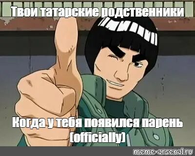 Meme: "Твои татарские родственники Когда у тебя появился пар