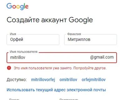 Почему не удаётся создать аккаунт Google с именем mitrillov@