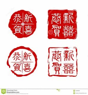 Traditional Chinese seals - for Chinese new year and wishes 