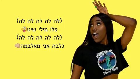 In the party flo milli מתורגם - YouTube