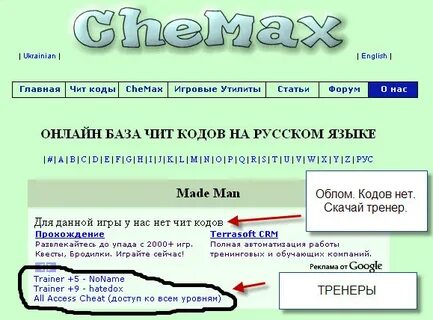 Ответы Mail.ru: Подскажите коды для игры Made Man