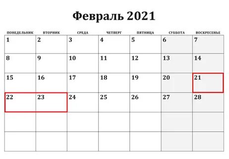 Производственный календарь в феврале 2021 года в России: как