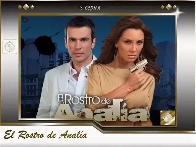 El rostro de Anaíla (Telemundo 2008-09) ВКонтакте