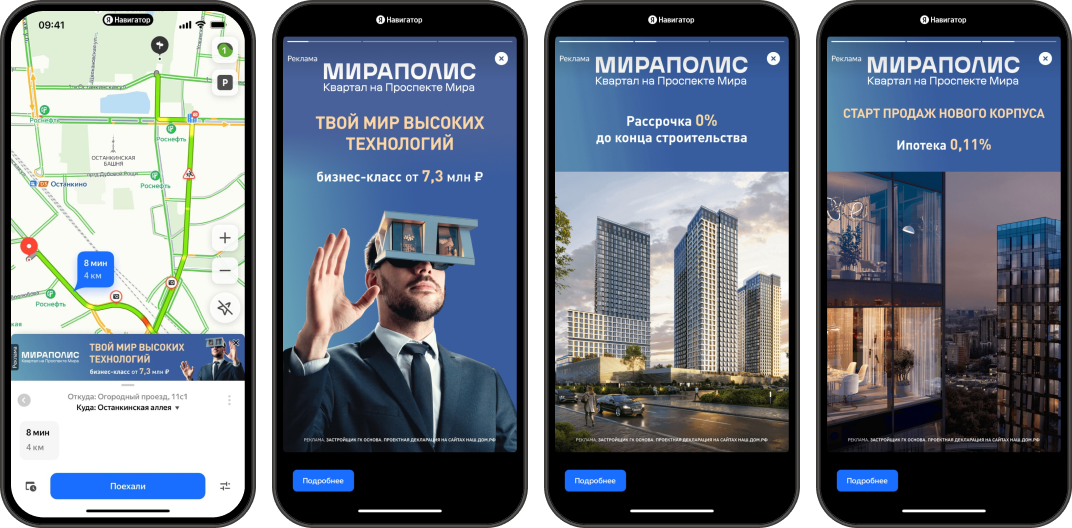 Как застройщик протестировал новый рекламный формат в Навигаторе и ...