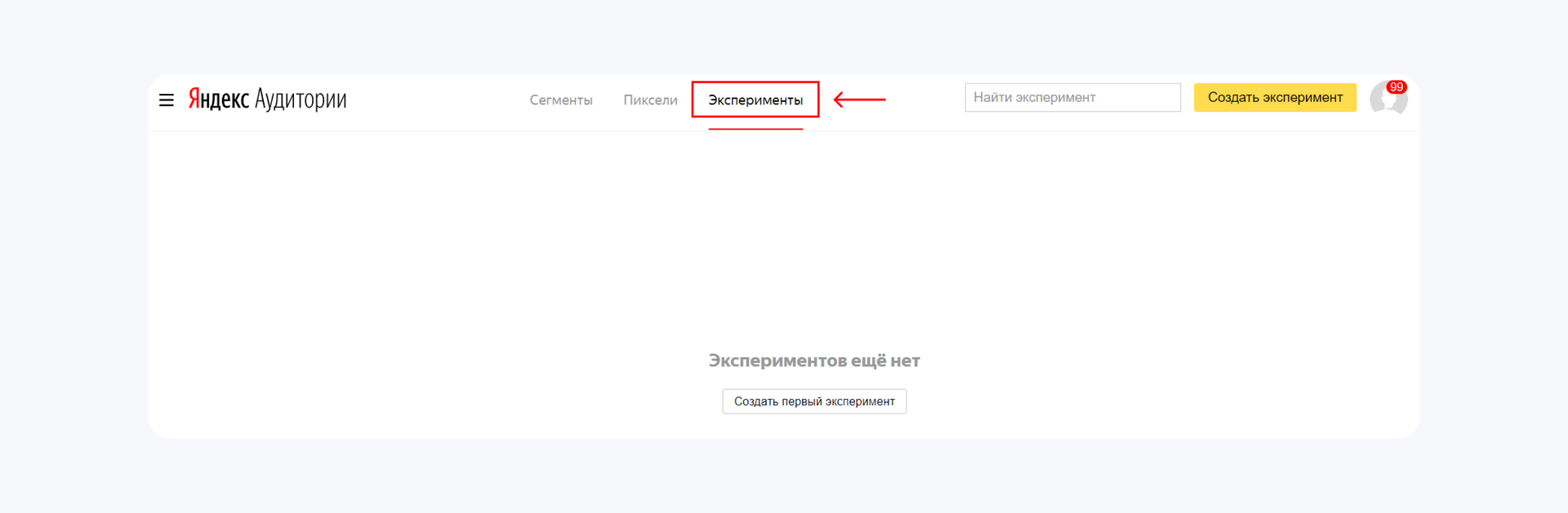 Эксперименты в Яндекс Аудиториях