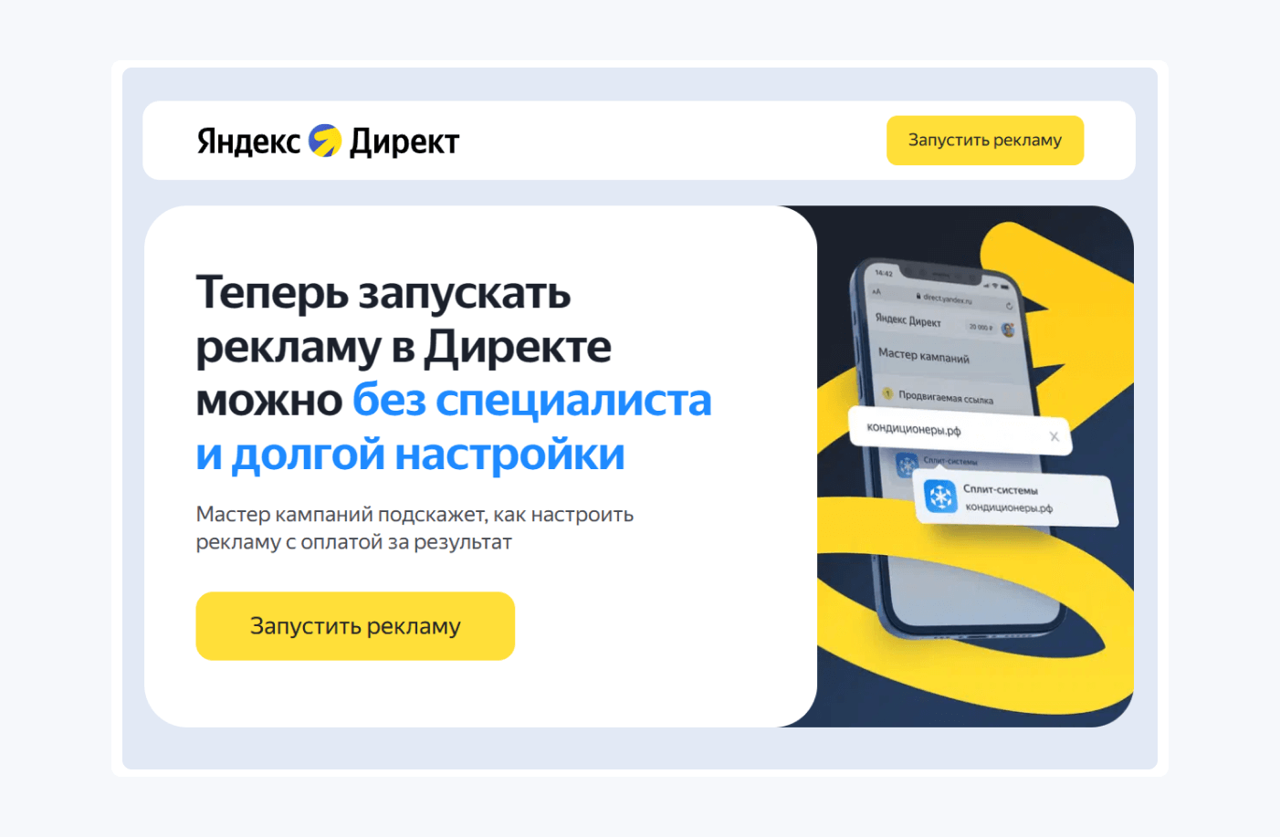 Лендинг Яндекс Директа