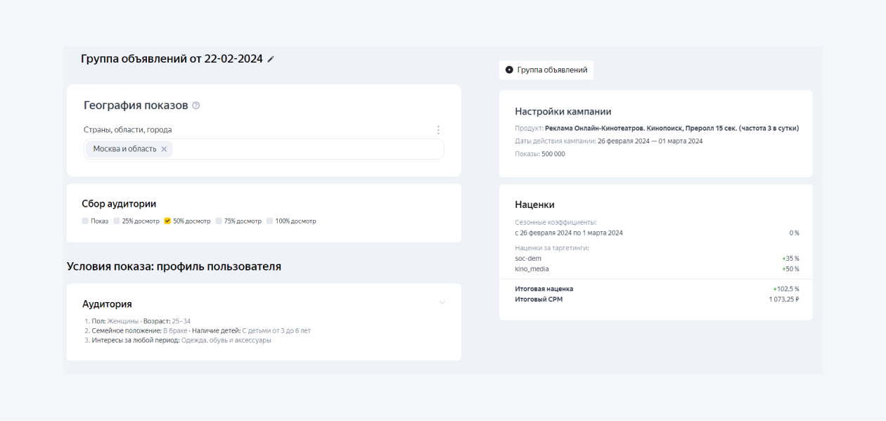Настройка таргетингов