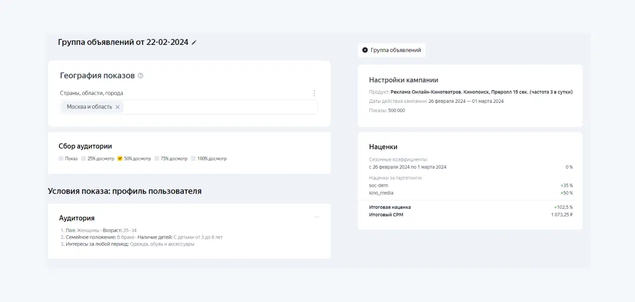 Настройка таргетингов