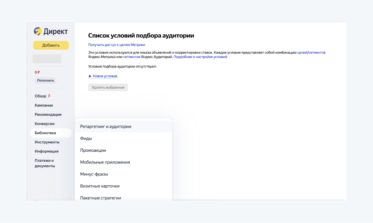 Кабинет Директа с разделом «Библиотека»
