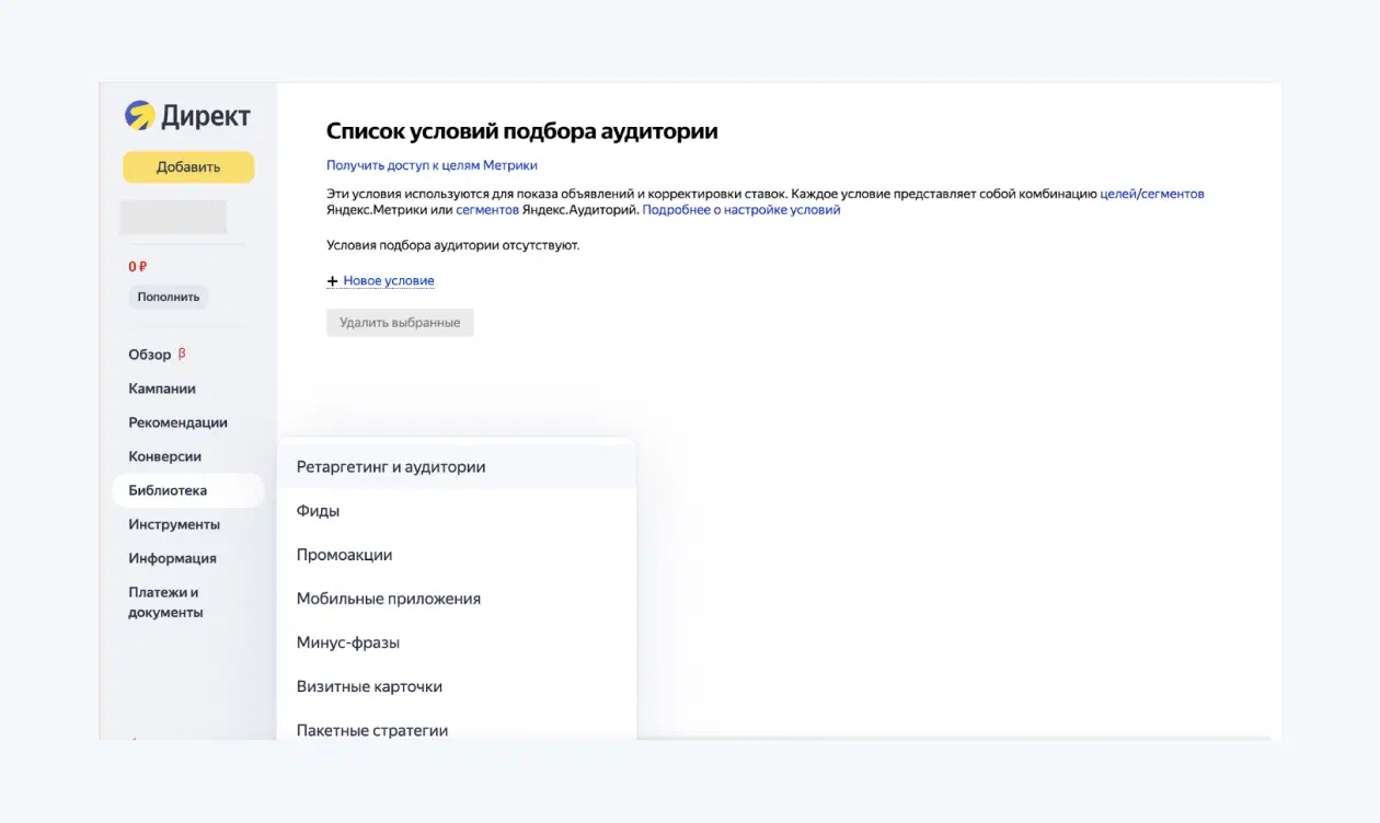 Кабинет Директа с разделом «Библиотека»