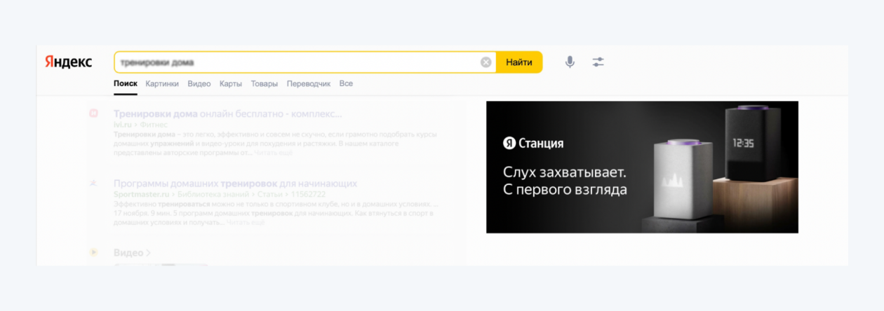 Пример премиум-баннера в Поиске