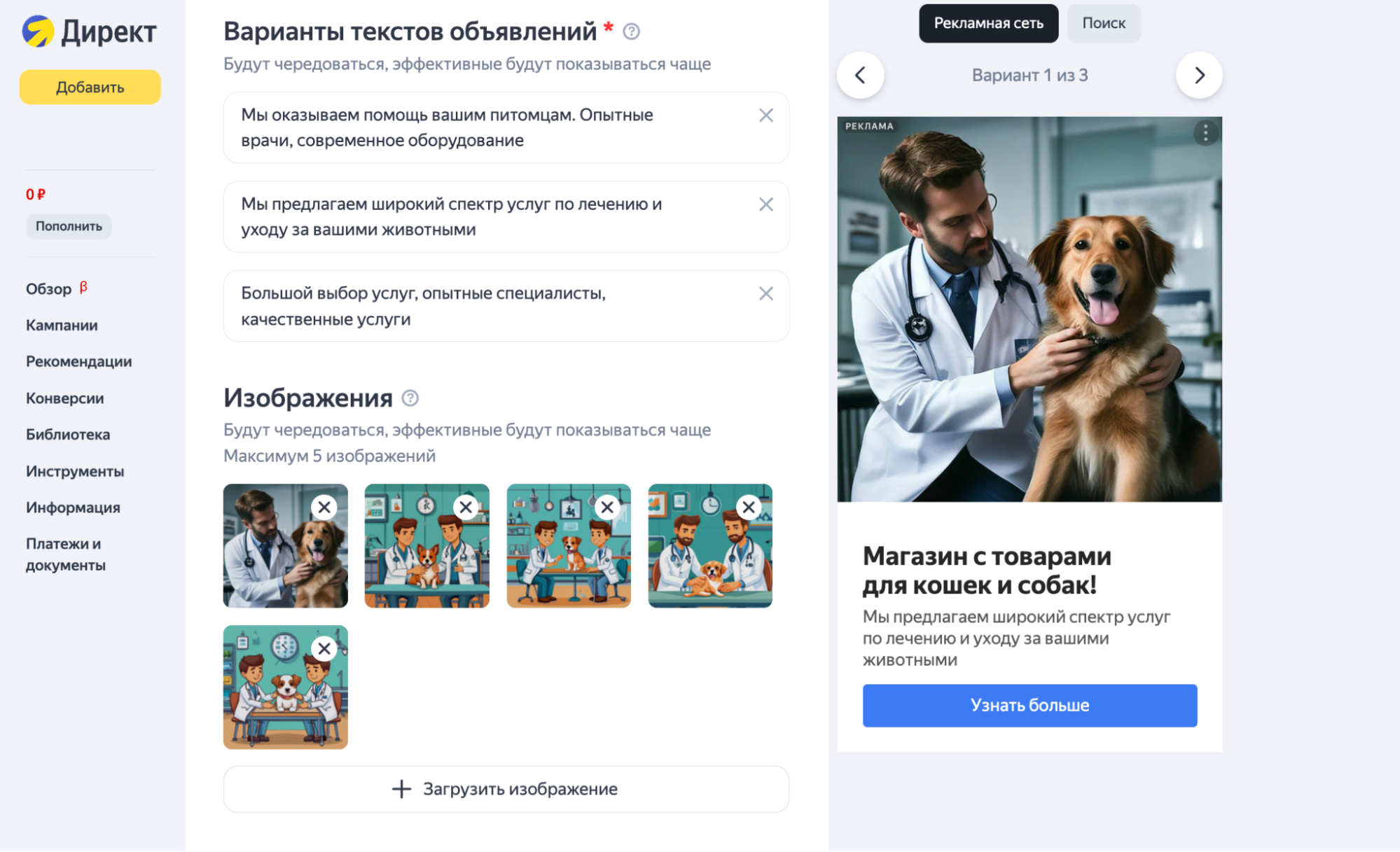 Настройка визуала для объявлений в Товарной кампании