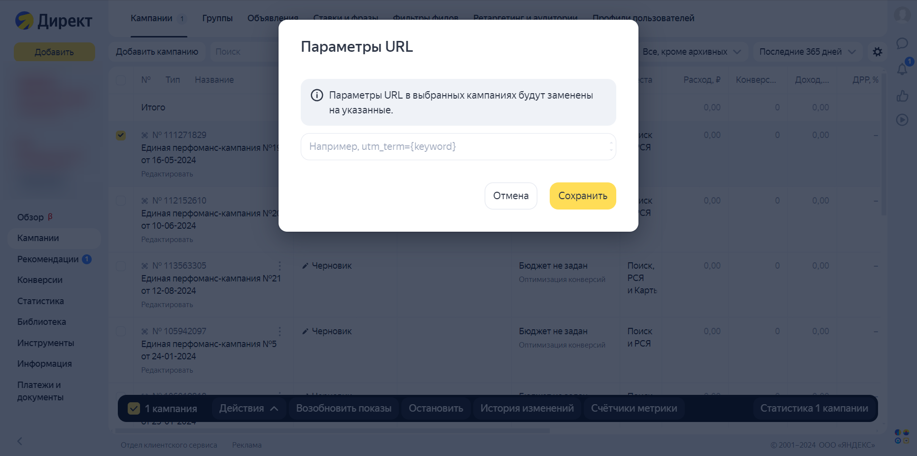 Массовое добавление UTM-меток