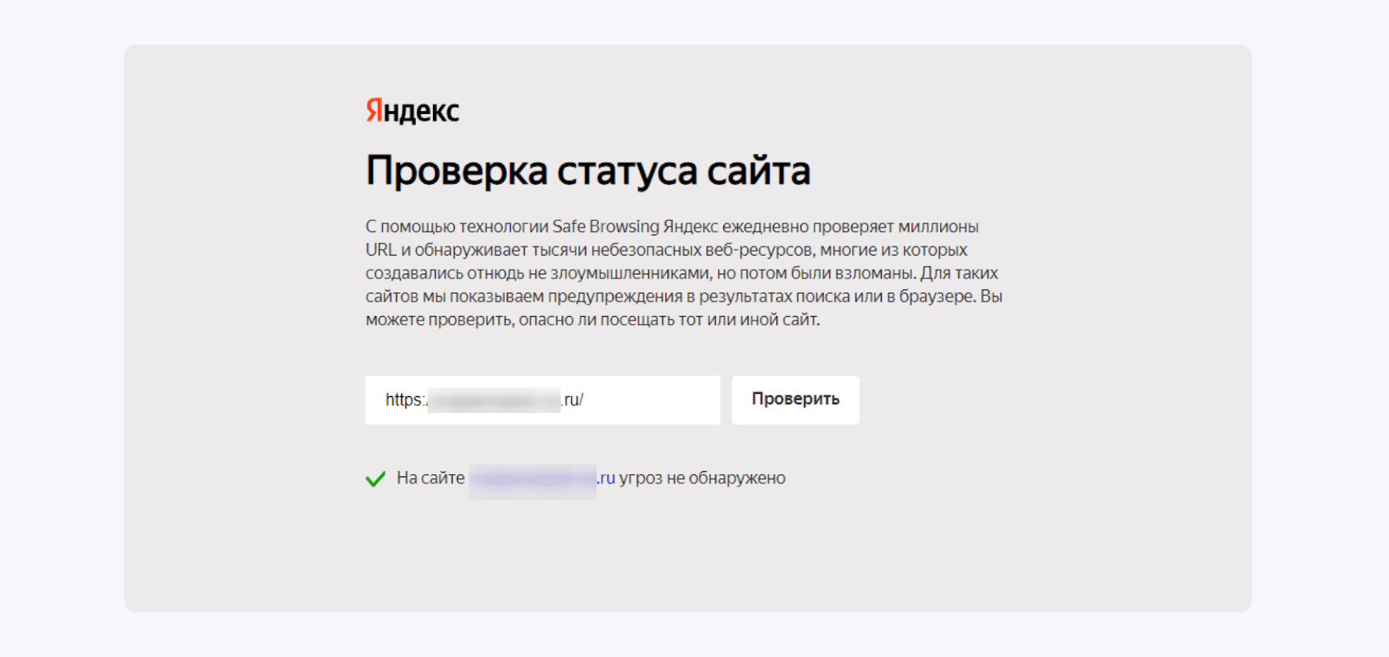 Текст об отсутствии угроз