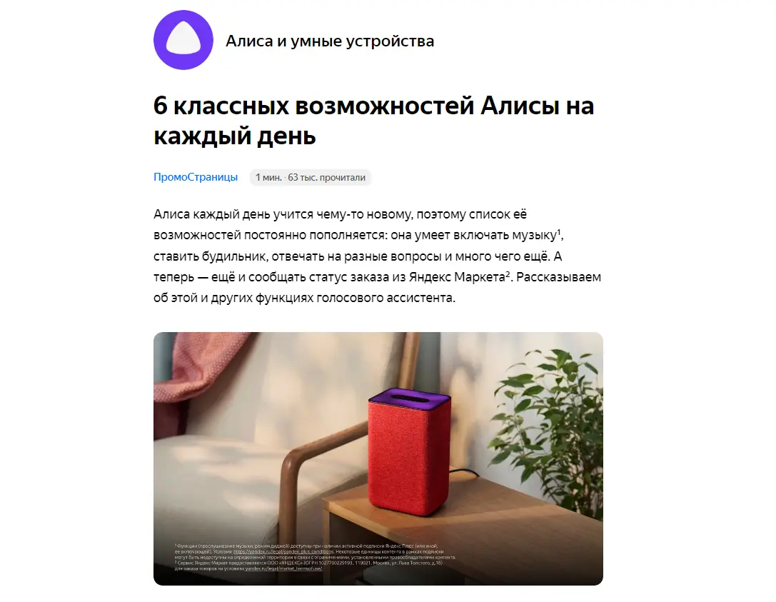 Начало статьи в ПромоСтраницах