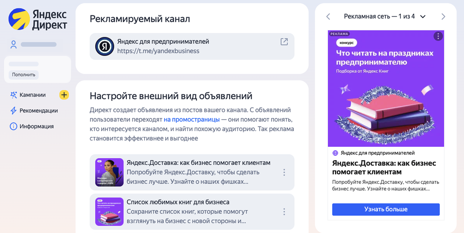 Блок настроек объявления в Директе