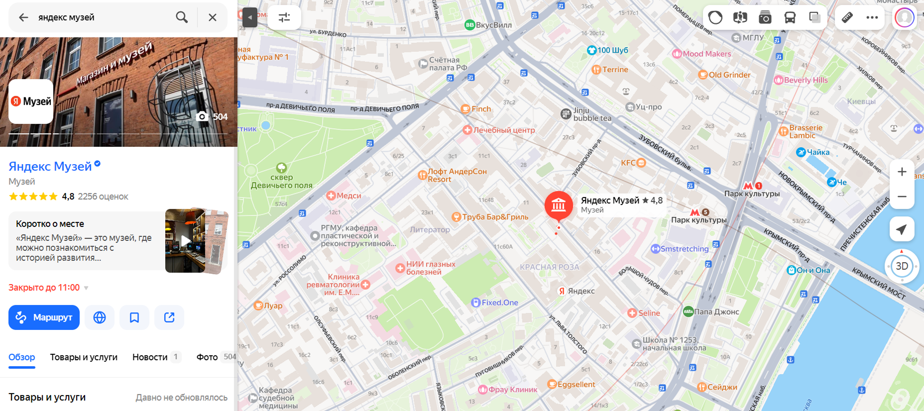 Пример карточки компании в Картах