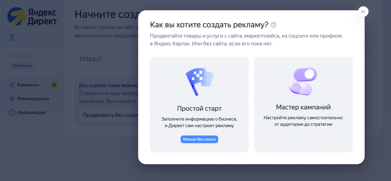 Запуск рекламы в Яндекс Директе
