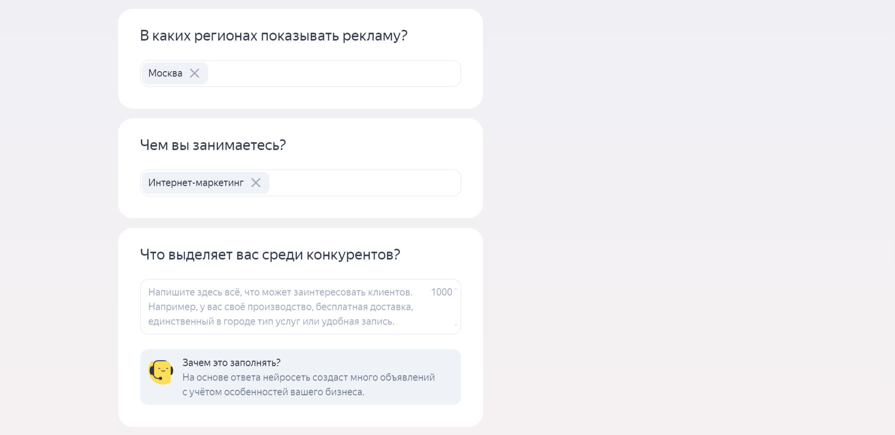 Меню настроек Яндекс Директа