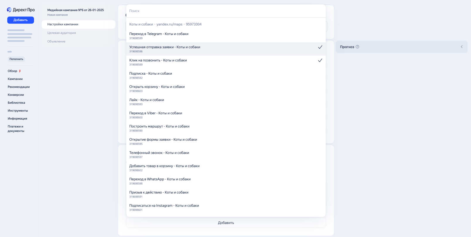 Выбор целей из Яндекс Метрики