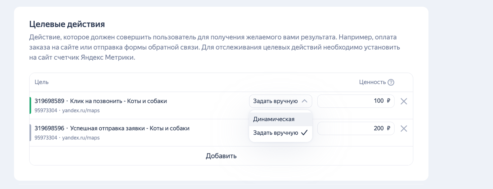Настройки целевых действий в Яндекс Директе