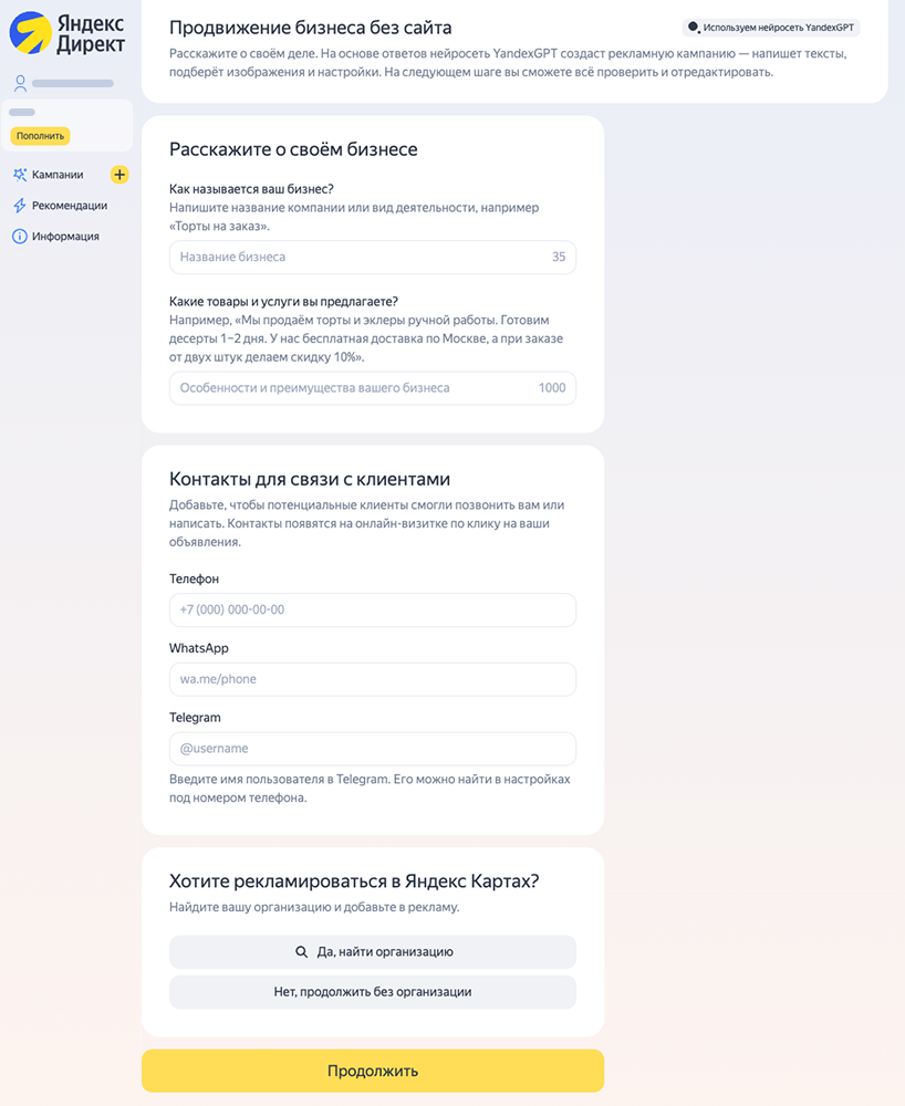 Информация о бизнесе при запуске кампании