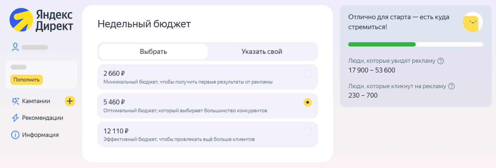 Расчёт рекламного бюджета в Директе
