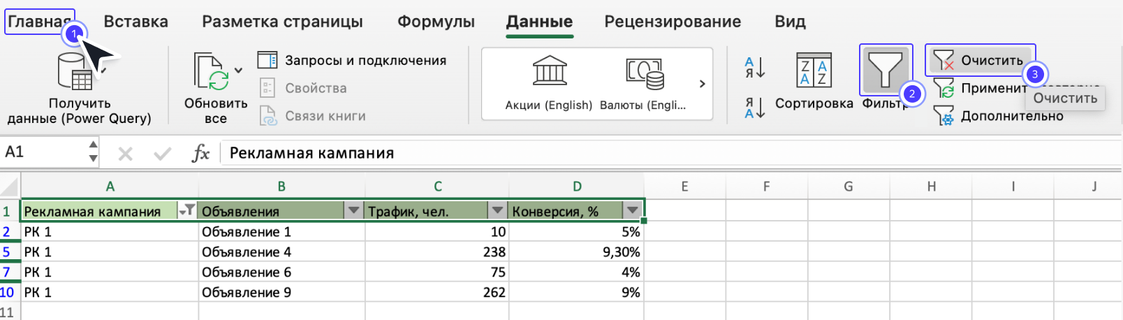 Вариант отмены фильтра через вкладку