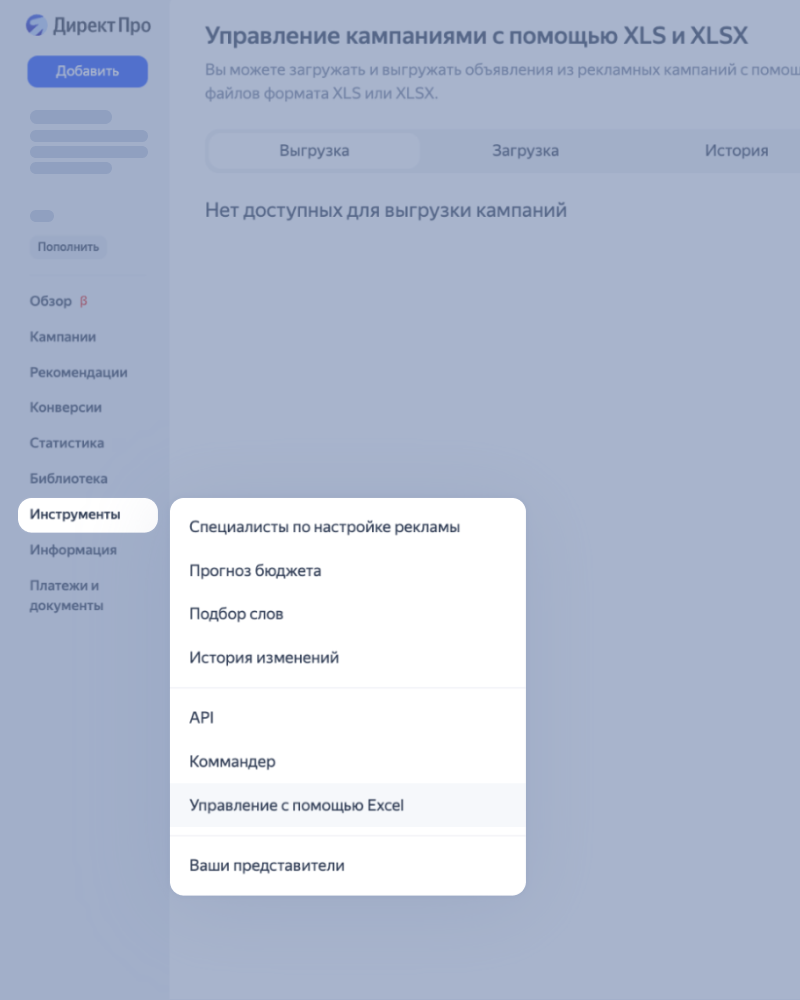 Управление кампаниями с помощью Excel