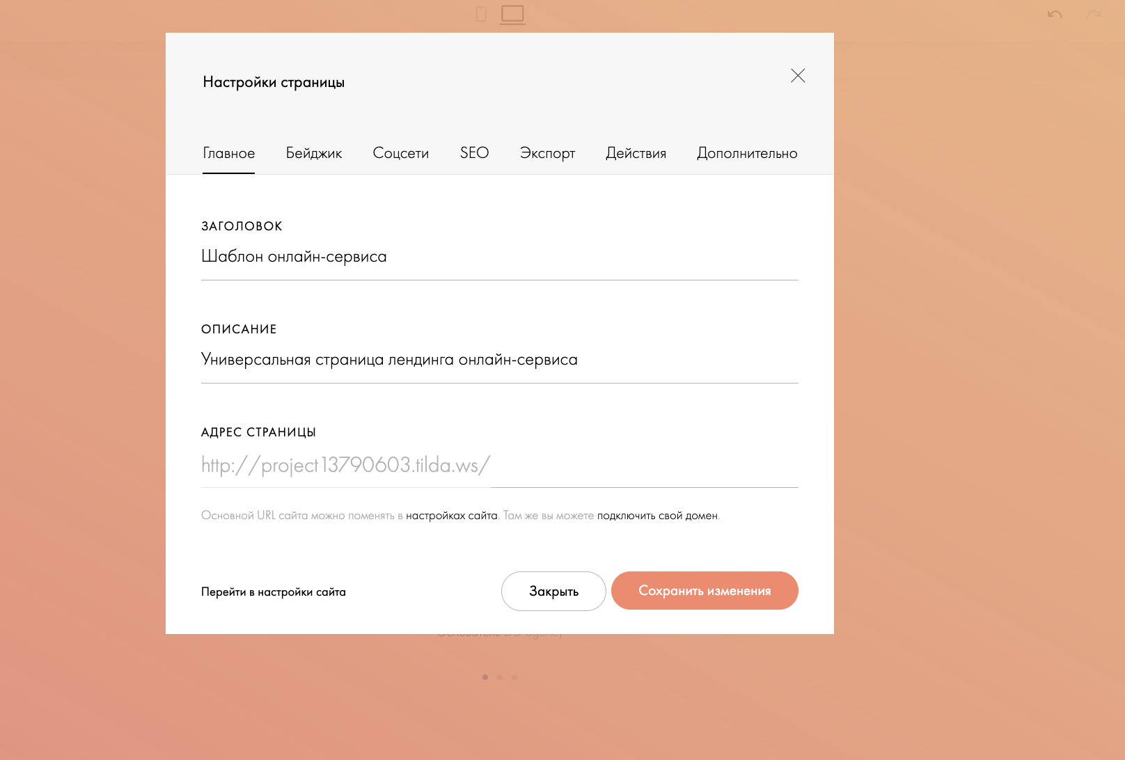 Изменение параметров страницы