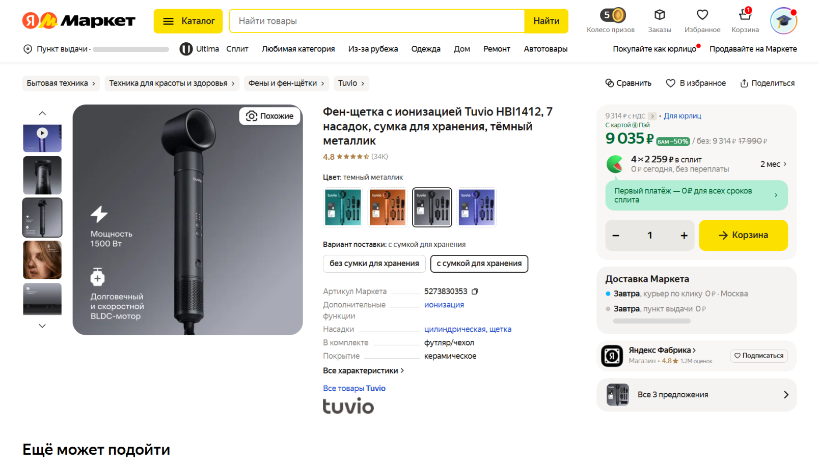 Блок с условиями покупки