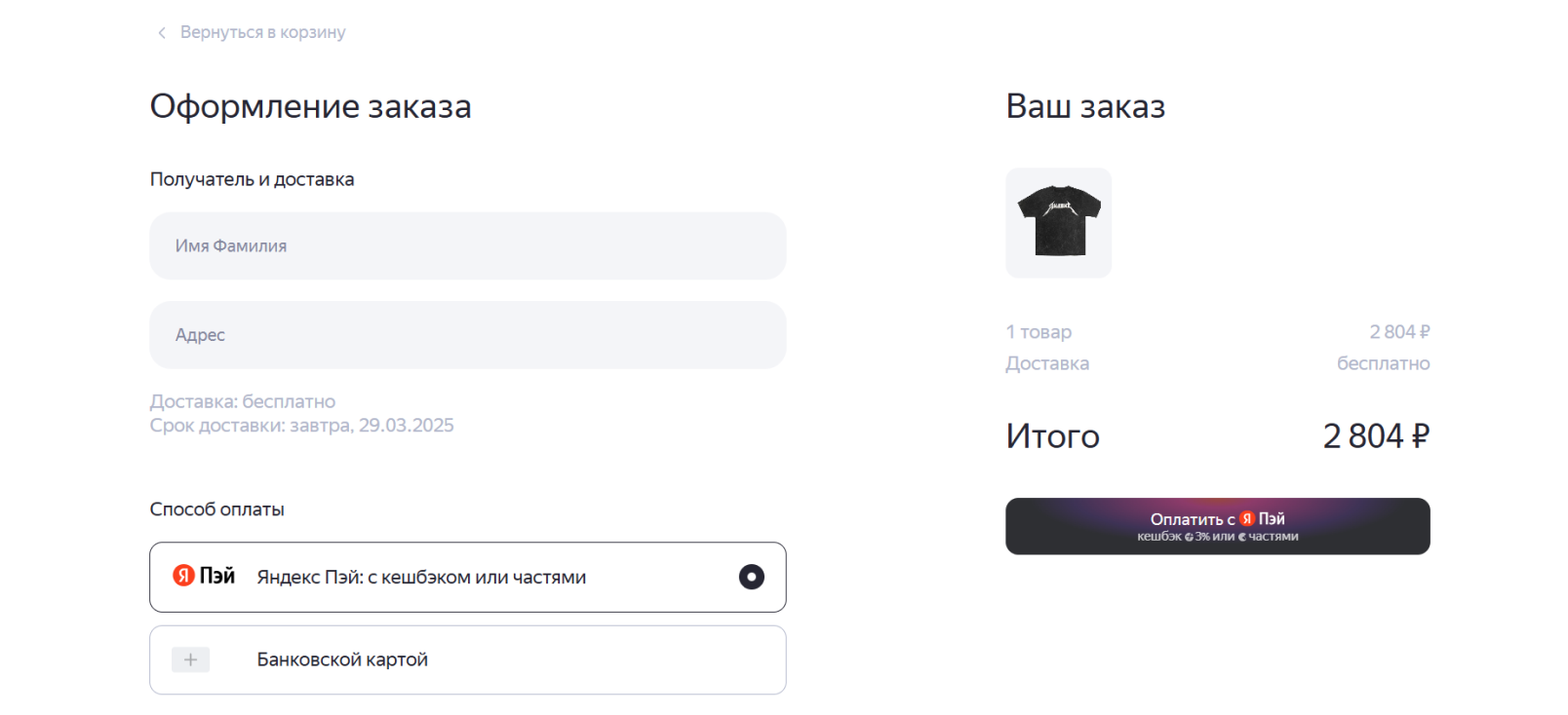 Кнопка оплаты Яндекс Пэй