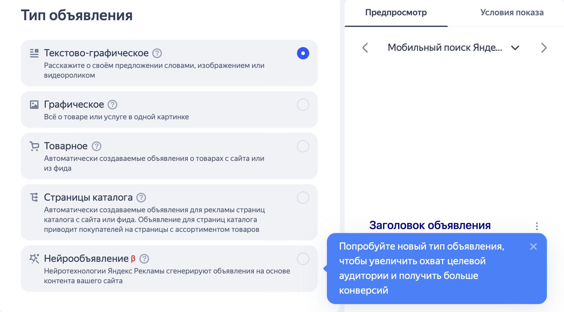 Интерфейс Яндекс Директа